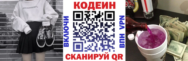 Кодеиновый сироп Lean напиток Lean (лин)  Катав-Ивановск 