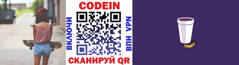 Кодеиновый сироп Lean напиток Lean (лин) Катав-Ивановск